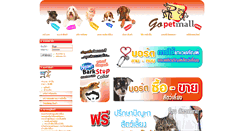Desktop Screenshot of gopetmall.com